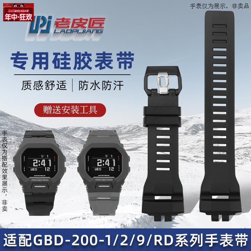 原装代用适配CASIOCasioGBD-200黑色灰色运动矽胶表带学生护腕男