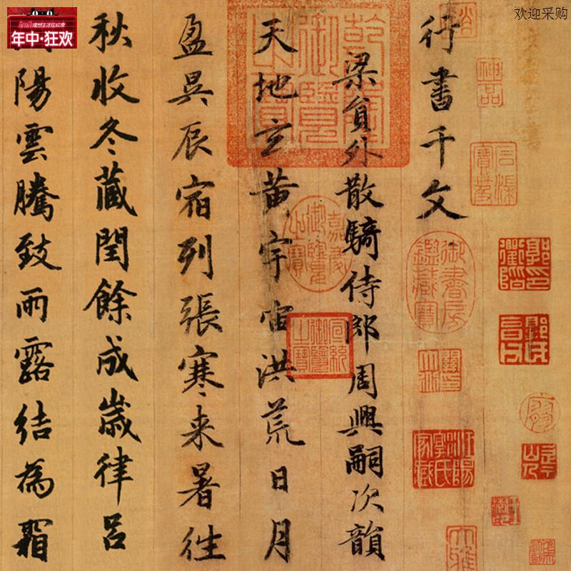 赵孟俯行书字帖超清原W帖赵孟千字文行书毛笔书法宣纸字帖正版