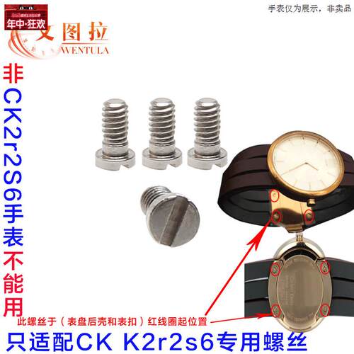 原装代用手表螺丝杆代用CKK2R2S6/K2R2M1K2R专用专用螺丝手表配件