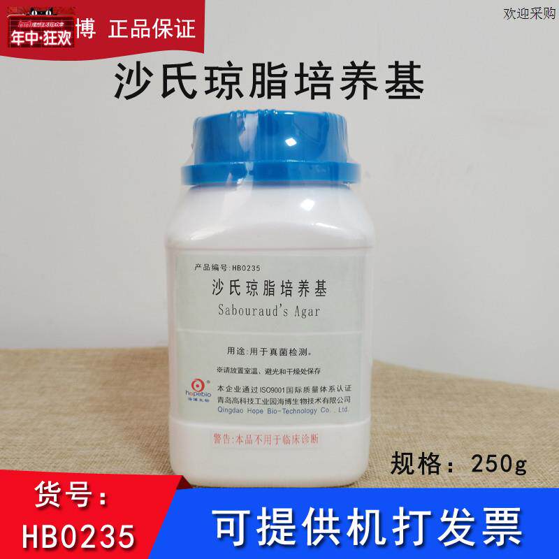 海博HB0235沙氏琼脂培养基卫生用品的真菌检测微生物a细菌食品安