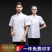 江南大师厨师服工作服男短袖夏季款C饭店烹饪西点透气时尚定制log