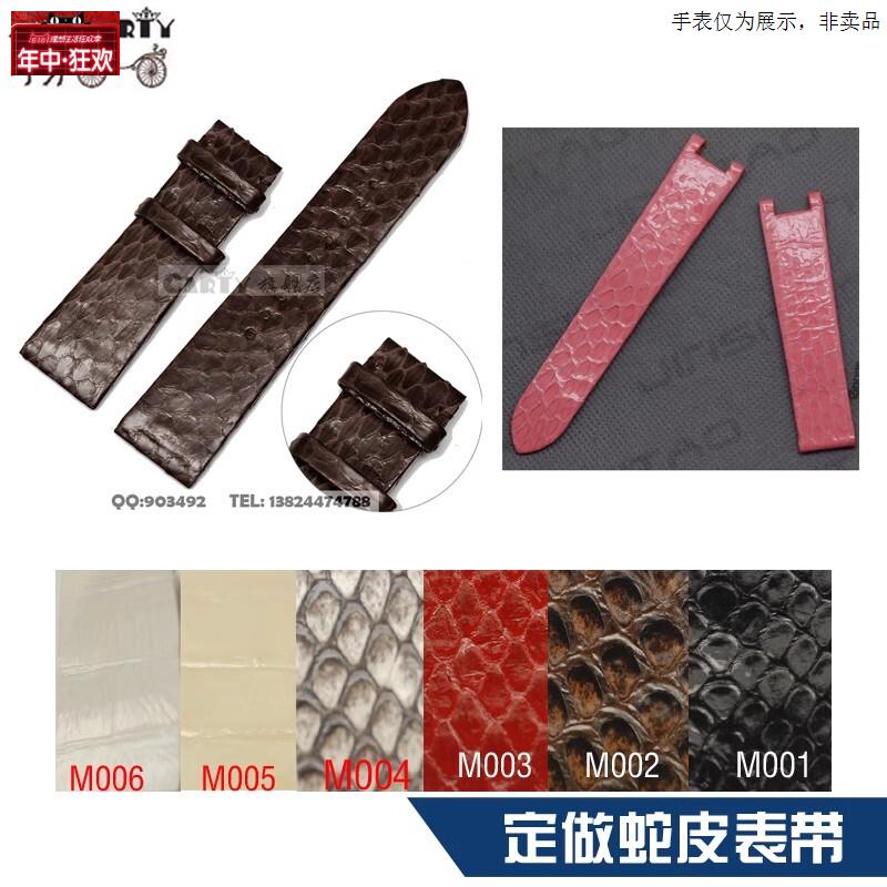 原装代用Carty定做蛇皮表带订做手表带手表皮带来样定做手表带