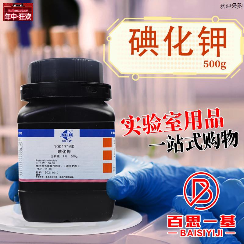 国药西陇科学科密欧碘化钾AR分析纯GR优级纯沪试25gT500克化学试图片