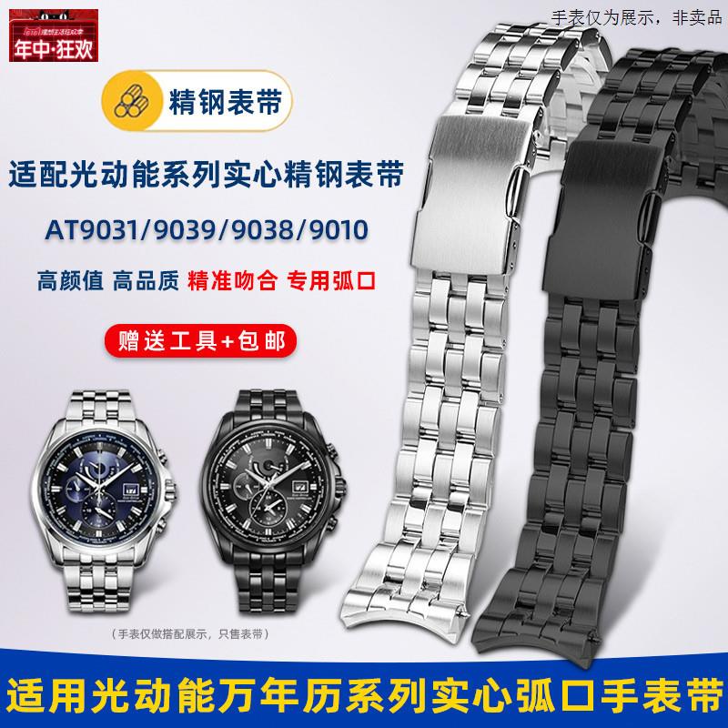 原装代用适用CitizenCITIZENAT9031AT9036AT9038不锈钢弧口表带23