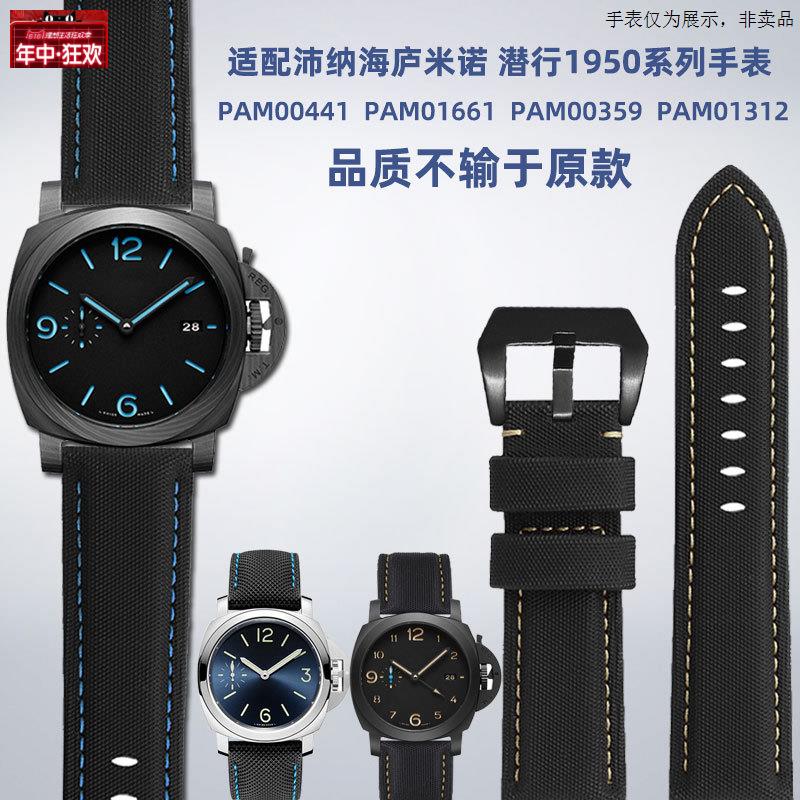 原装代用适配沛纳海潜行庐米诺系列PAM01661/PAM00441尼龙真皮手