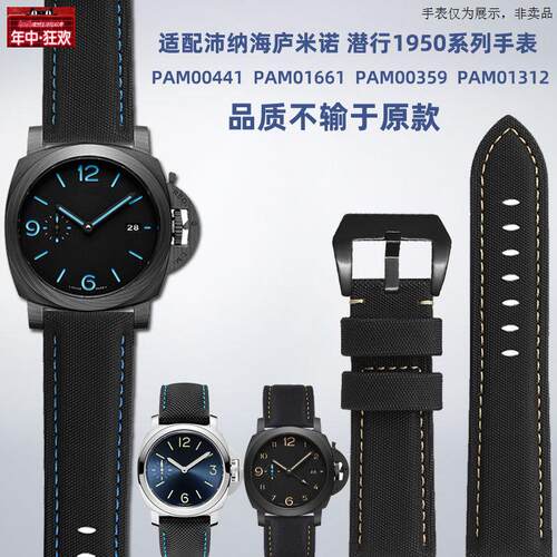 原装代用适配沛纳海潜行庐米诺系列PAM01661/PAM00441尼龙真皮手