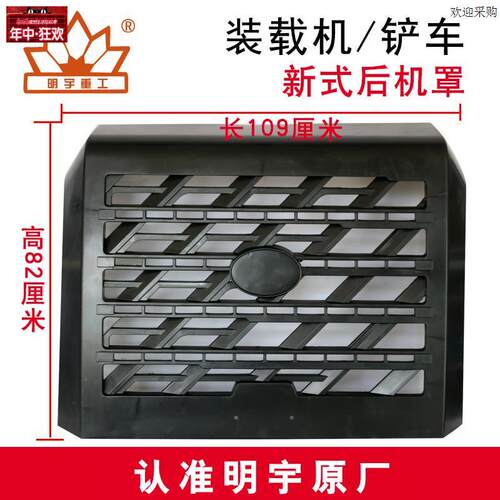 明宇装载机堆高机配件后机罩中l网后盖新式老式前挡板928938918