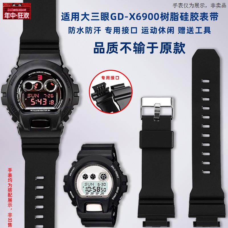 原装代用适配卡西欧GD-X6900手表带男G-SHOCK大三眼树脂硅胶表带