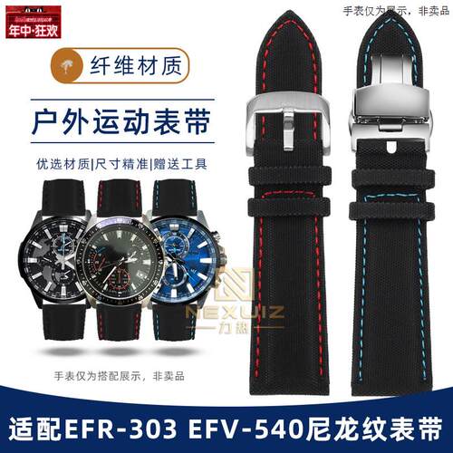 原装代用适配卡西欧EFR-303EFV-540MTP-1183纤维尼龙纹真皮运动表
