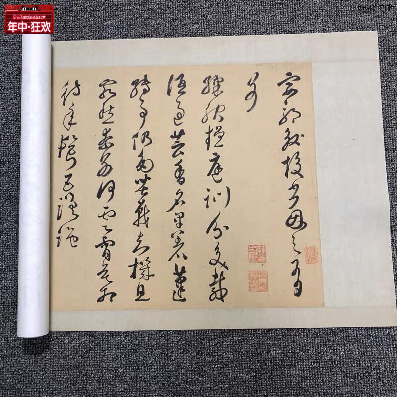 明黄道周草书精品诗卷古c代名家字帖书法长卷高清宣纸微喷复制
