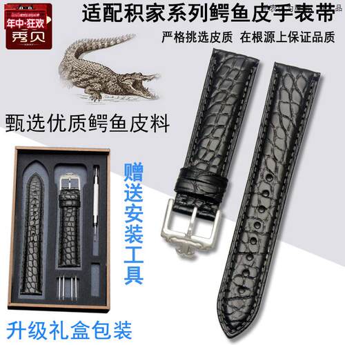 原装代用适配积家月相大师约会小丑手表表链配件鳄鱼皮表带男女真