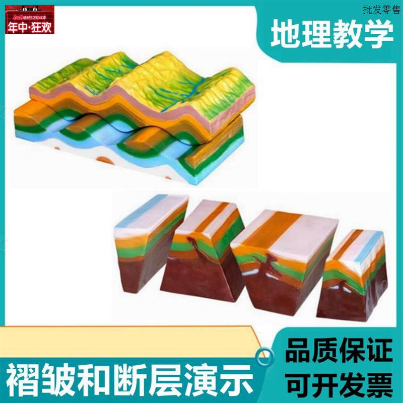 褶皱演示模型断层地质课使用高中地理板块地壳M变动地堑地垒火山