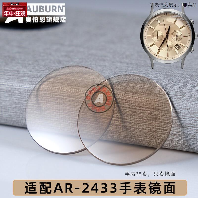 原装代用适配阿玛尼AR-2433手表镜面茶色矿物质表蒙子单卜表镜配