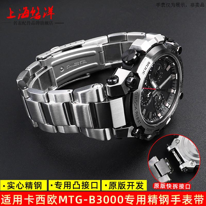 原装代用适用G-SHOCKCASIOMTG-B3000系列改装凸口实心不锈钢表带