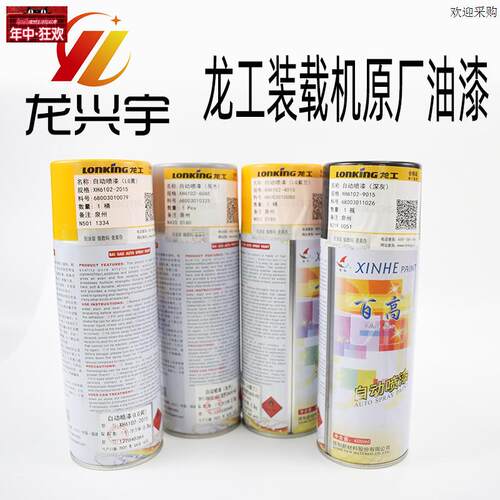 龙工50C装载机配件855D堆高机853B原厂黄蓝灰色v喷漆罐850桶油漆8