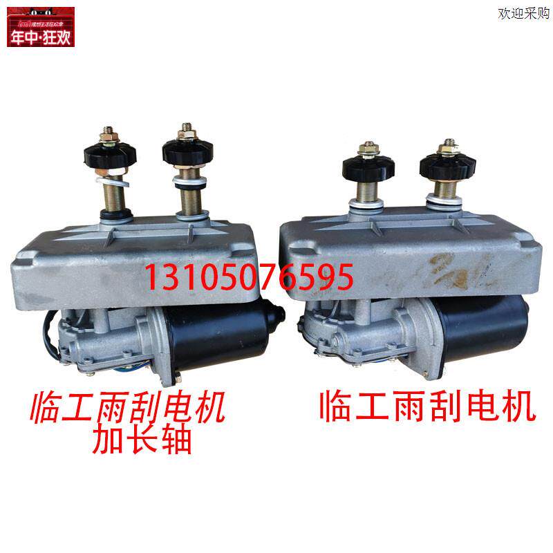 临工铲车配件临工95A3956952L50装载机雨刮器臂片杆雨刷电机