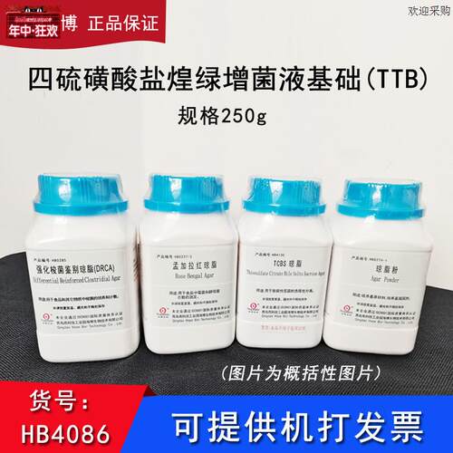 海博HB4086-10四硫磺酸盐煌绿增菌液基础TTB沙W门氏食品培养基