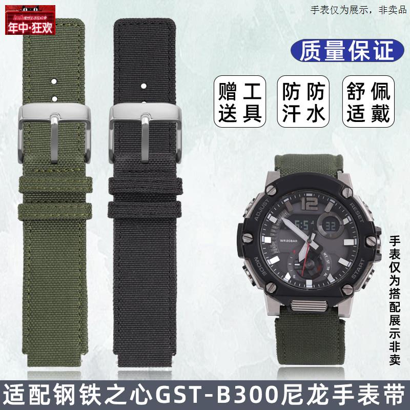 原装代用适配CasioCASIO钢铁之心GST-B300运动尼龙表带替换护腕男
