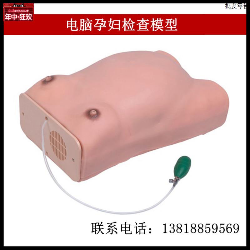 孕妇检查模型腹部n触诊产前检查妇产科训练模型