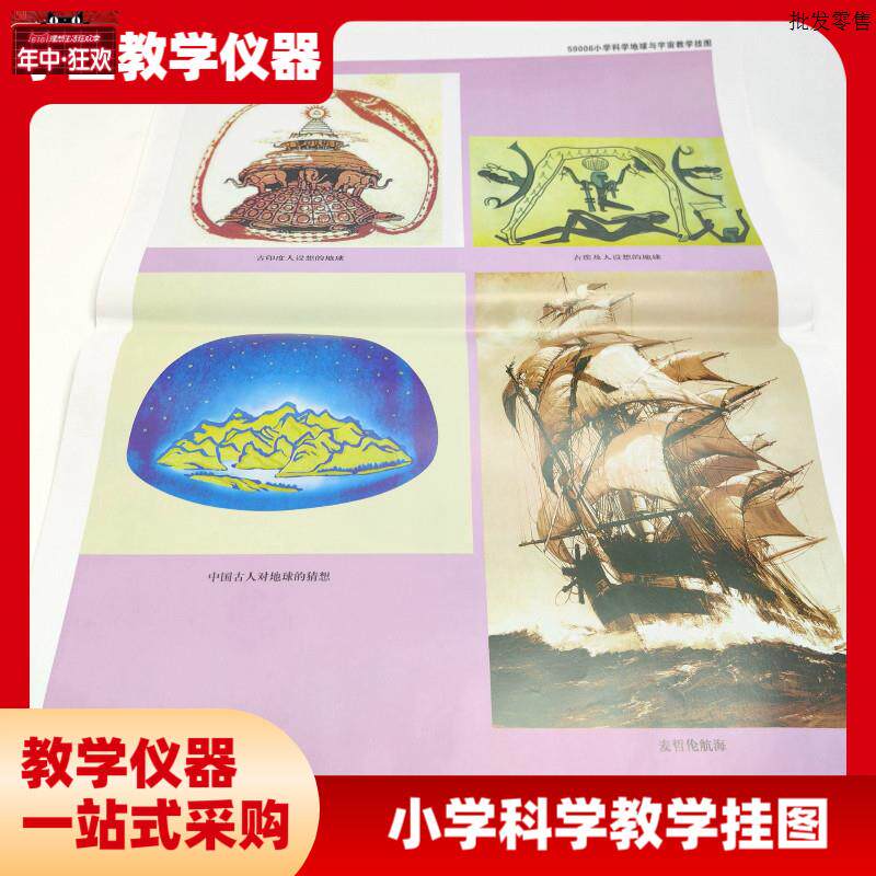 小学科学教学挂图全套小学教学仪器对开72x52cma厂家直销特价