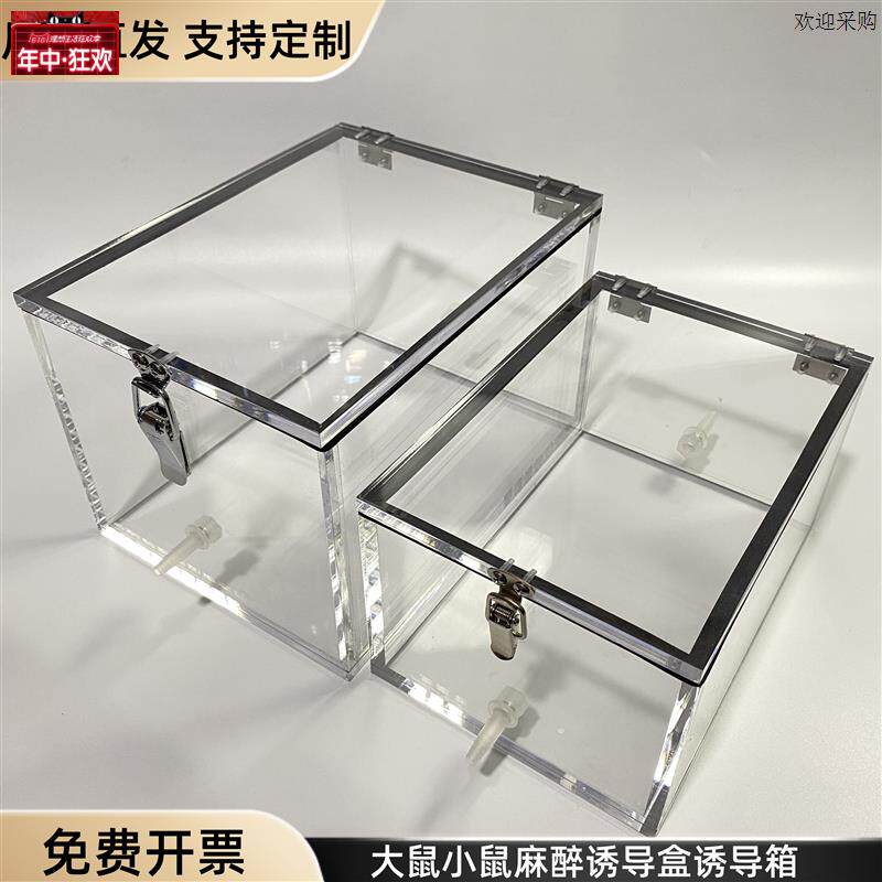 大鼠麻醉诱导箱小鼠诱导盒麻醉诱导箱小Z动物麻醉机配件可定制