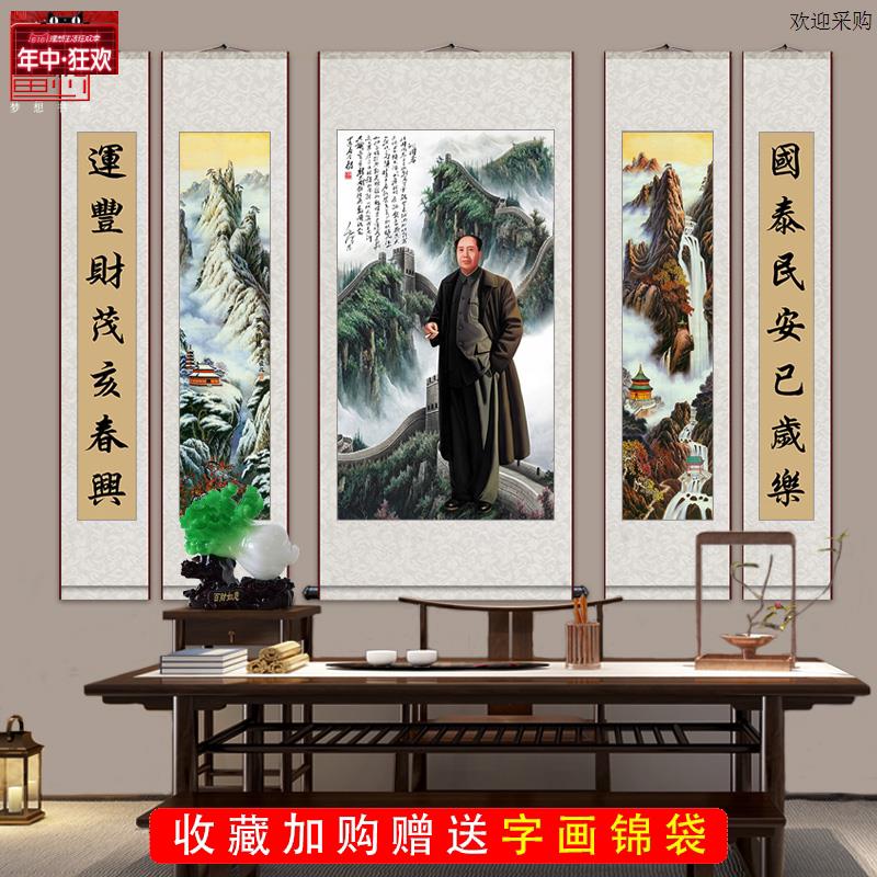山水毛泽东五联中堂挂画沁园春雪毛主席画I像农村堂屋客厅装饰画