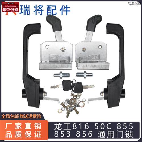 龙工81650C855B8558v53856装载机配件门锁定位锁碰锁502A