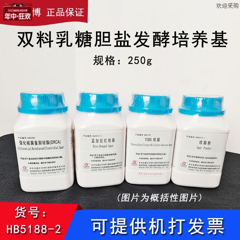 海博HB5188-2双料乳糖胆盐发酵l培养基大肠杆菌粪大肠菌群测定实