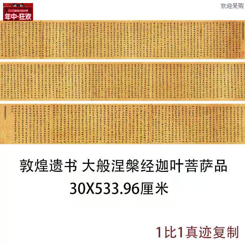 敦煌遗书隋e人写经大般涅槃经迦叶菩萨品高清书法字帖经文小楷