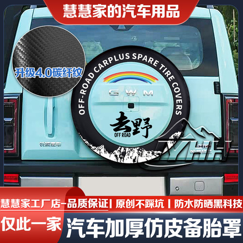 25-26款哈弗猛龙备胎罩车贴混电/燃油版高配150PRO轮胎防晒罩专用
