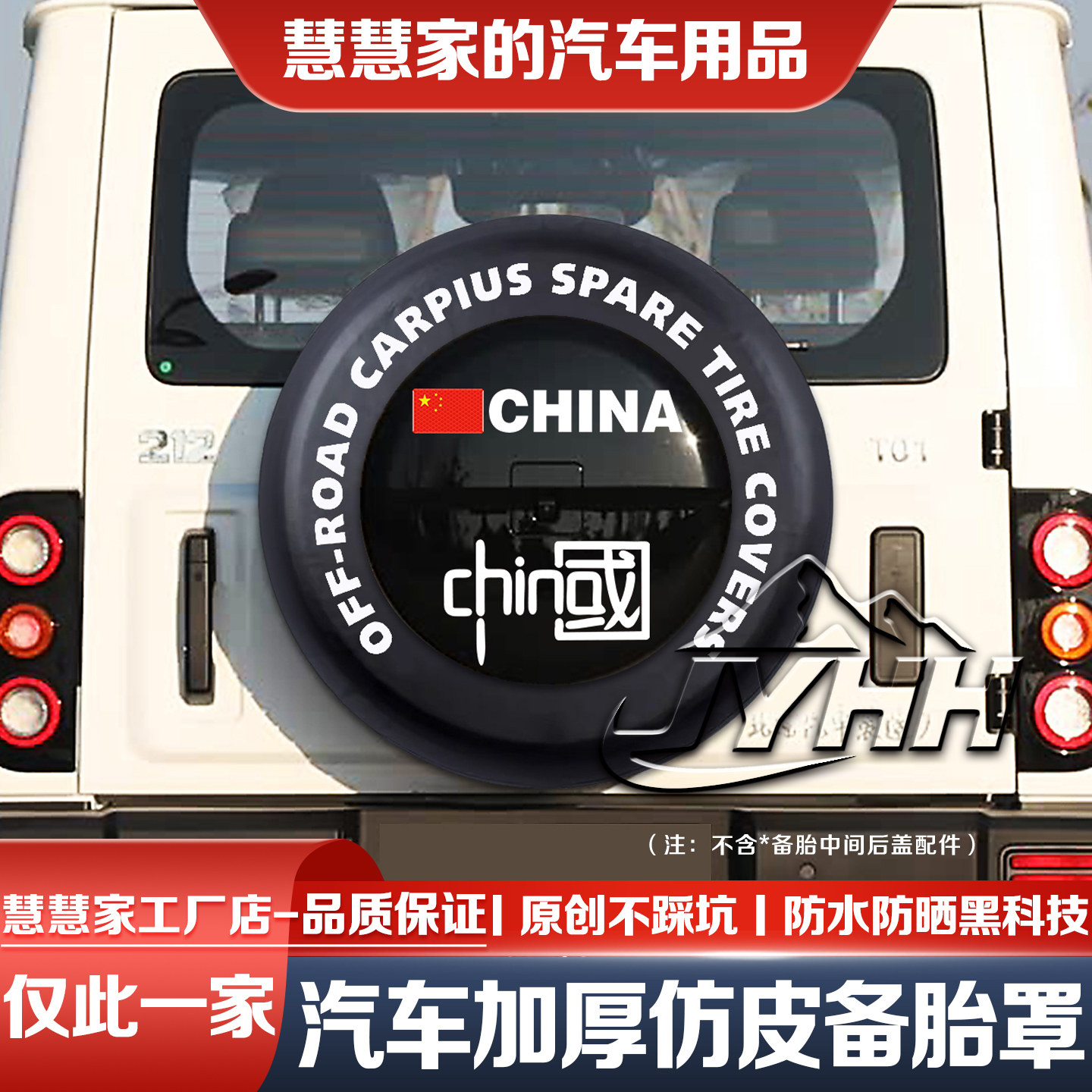 24-25款北京212T01备胎罩车贴装饰贴柴油机械师探险家轮胎防晒罩,汽车零部件/养护/美容/维保,备胎罩,淘宝优惠券,粉丝福利购,淘宝优惠卷