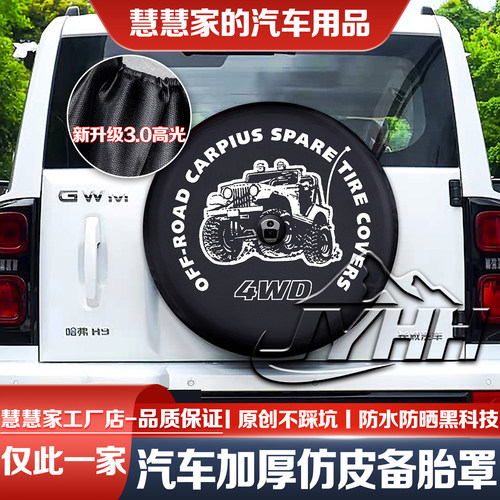 26款哈弗H9备胎罩柴油汽油拓境探境穿越加大版轮胎防晒罩专用JYHH