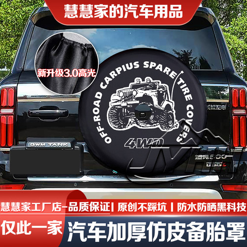 坦克500备胎罩坦克300备胎罩登峰造境版外壳轮胎防晒罩套专用JYHH