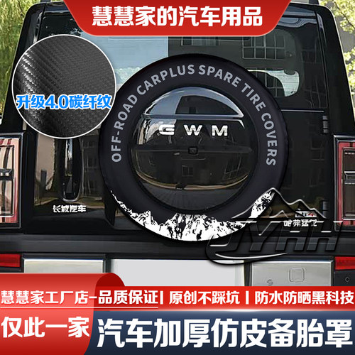 24-25-26款哈弗猛龙备胎罩混电/燃油版145穿越汽车轮胎防晒罩专用