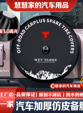 24-25款坦克300备胎罩坦克400备胎罩Hi4-T探境柴油轮胎防晒罩专用