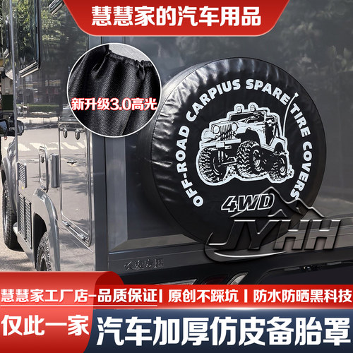 长安峰景备胎罩乐享至尊蓝鲸览拓者备胎罩房车汽车轮胎防晒罩JYHH
