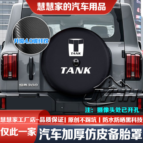 25-26款坦克300备胎罩坦克400 330基本型Hi4-T轮胎防晒罩专用JYHH