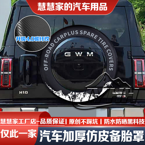 26款长城h10后备胎罩长城h10备胎罩智行智尊旗舰版轮胎防晒罩JYHH
