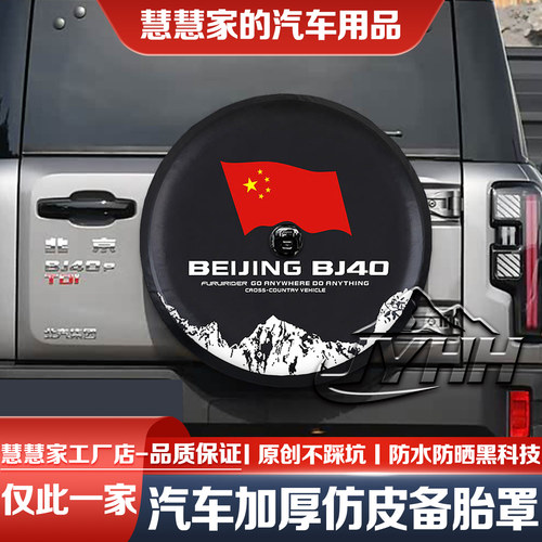 25-26款北京BJ40备胎罩探险家汽油版BJ40P增程轮胎防晒罩专用JYHH