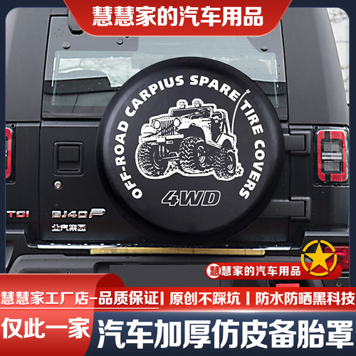 汽车越野车备胎罩房车改装轮胎罩保护套汽车轮胎防晒罩通用仿皮厚