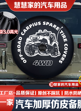 25款猛士M817备胎罩猛士M817Pro备胎罩猛士M817Max轮胎防晒罩专用