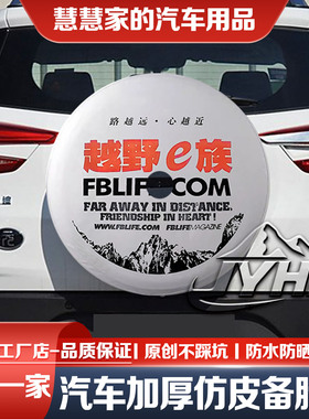 13-20款福特翼搏备胎罩比亚迪元EV备胎罩汽车外壳防晒罩仿皮专用