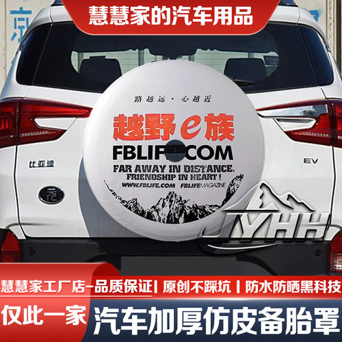 福特翼搏备胎罩比亚迪元EV备胎罩