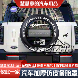 26款福特智趣烈马备胎罩车贴装饰贴增城纯电版汽车轮胎防晒罩仿皮