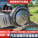 燃油版 哈弗猛龙备胎罩混电 26款 145穿越汽车轮胎防晒罩专用