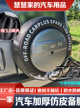 24-25-26款哈弗猛龙备胎罩混电/燃油版145穿越汽车轮胎防晒罩专用