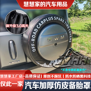 哈弗猛龙备胎罩混电 26款 145穿越汽车轮胎防晒罩专用 燃油版