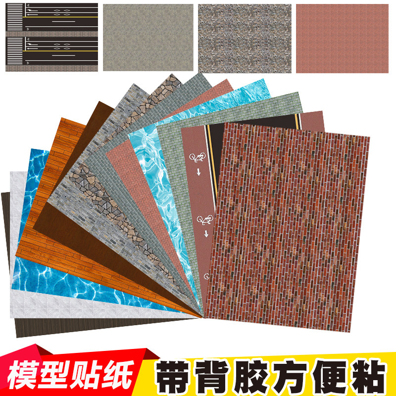 室内室外贴纸学生材料建筑模型