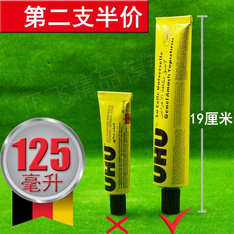 uhu德国进口布艺万能胶