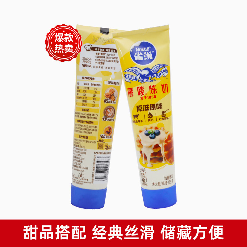 雀巢鹰唛炼乳185g支装蛋挞面包蛋糕家用烘焙原料小包装炼奶牛乳
